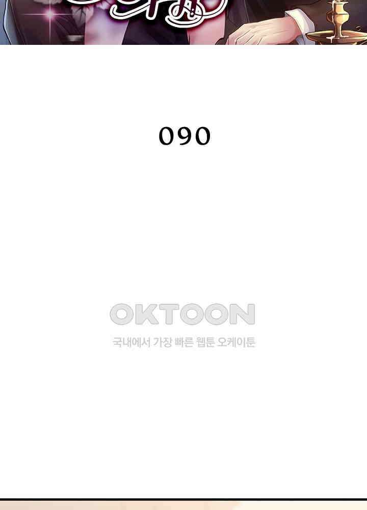 계약 남편에게 끌리는 이유 90화 2