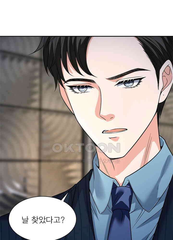 계약 남편에게 끌리는 이유 90화 10