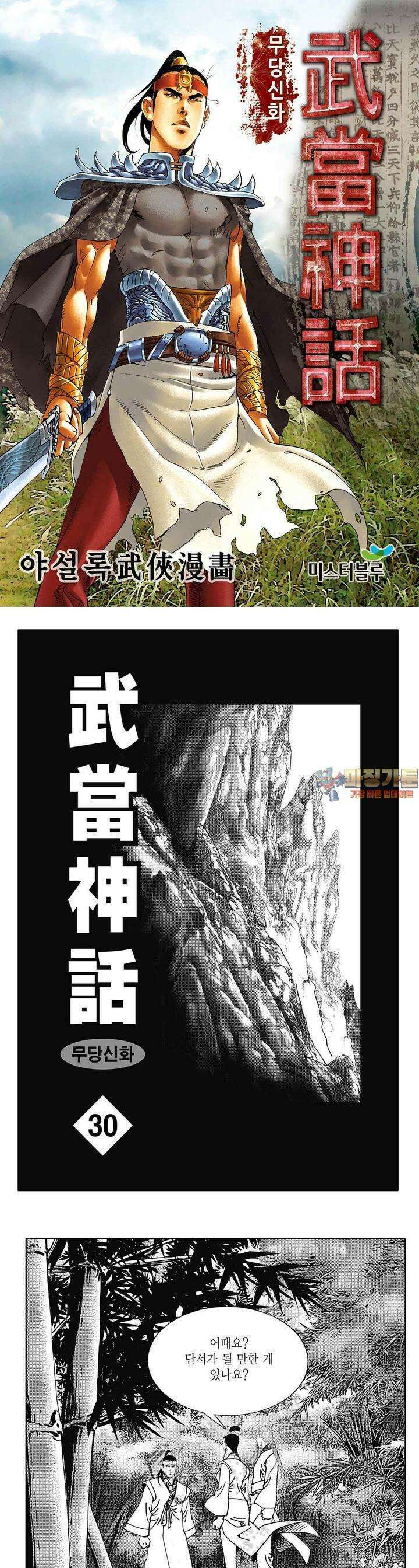무당신화 [개정판] 30권 1