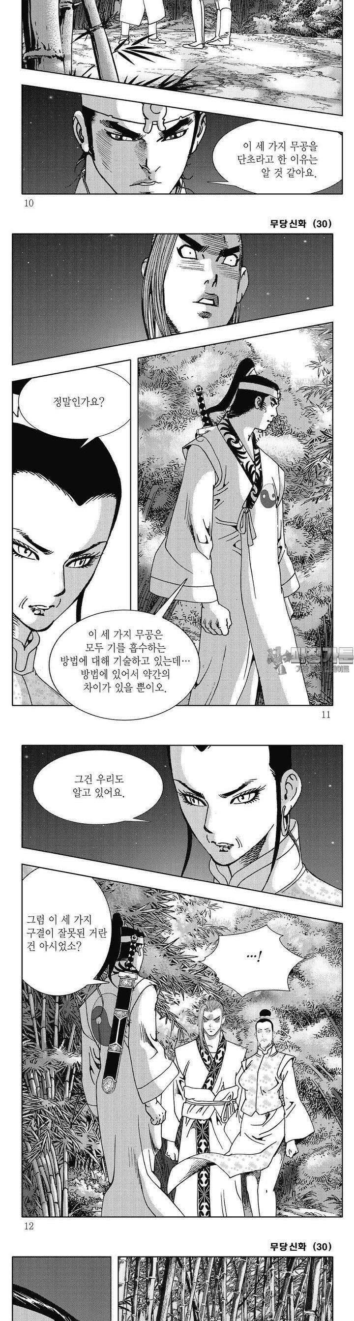 무당신화 [개정판] 30권 2