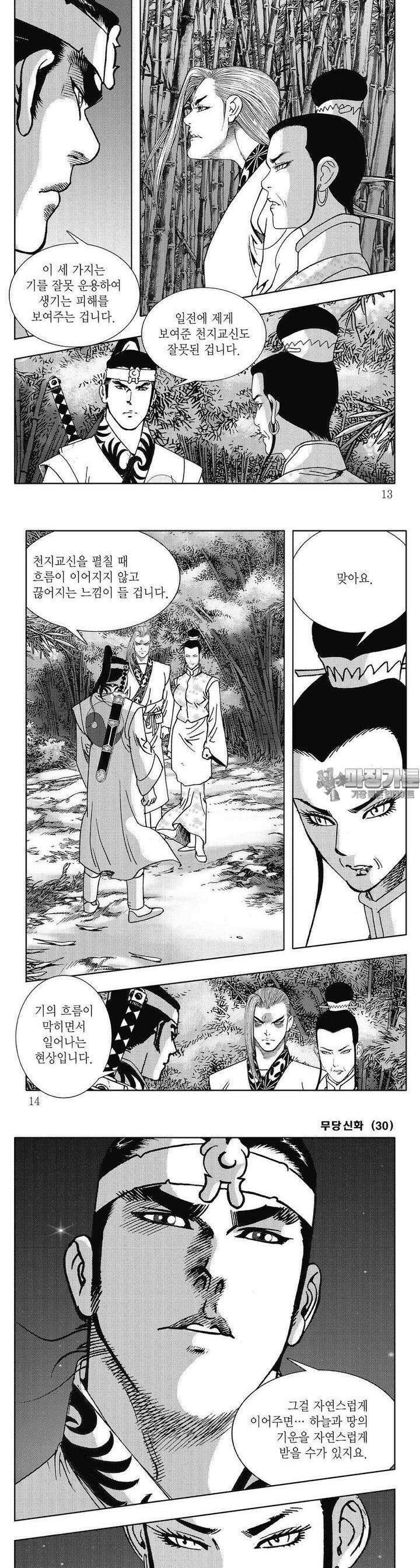 무당신화 [개정판] 30권 3
