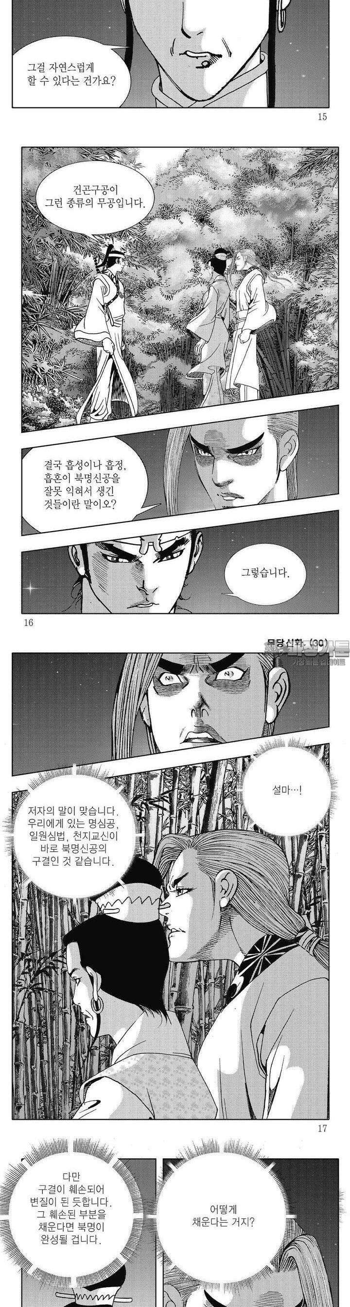무당신화 [개정판] 30권 4