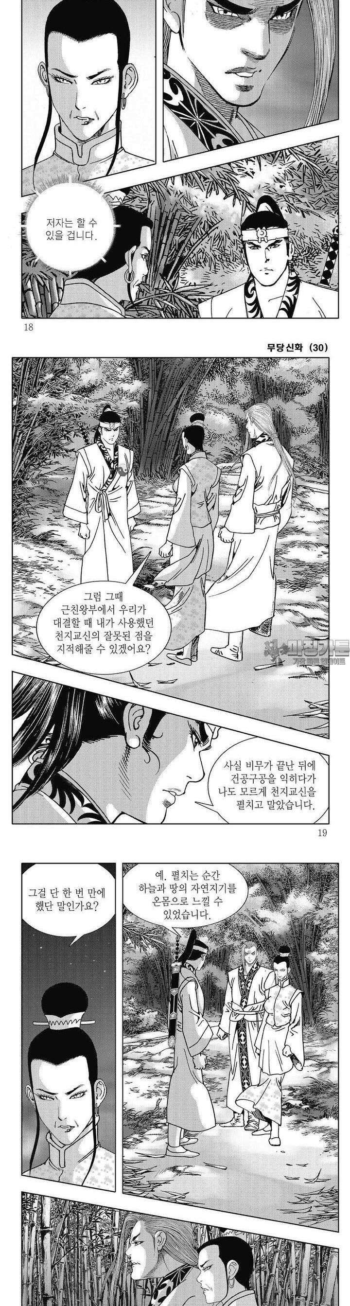 무당신화 [개정판] 30권 5