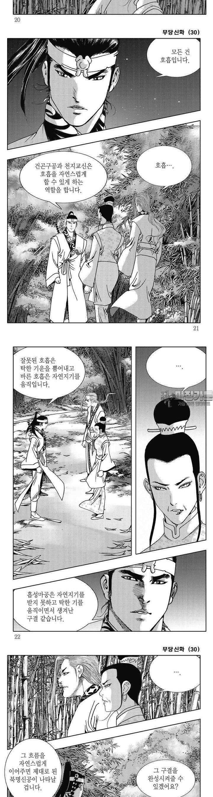 무당신화 [개정판] 30권 6