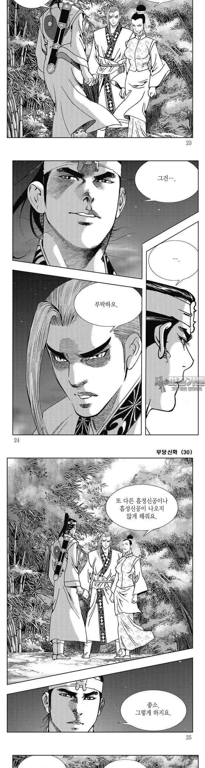 무당신화 [개정판] 30권 7