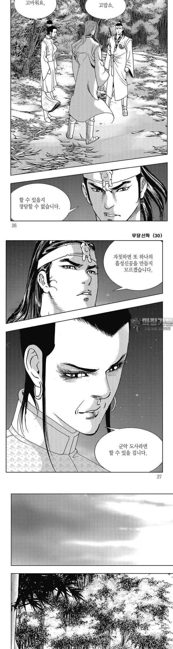 무당신화 [개정판] 30권 8