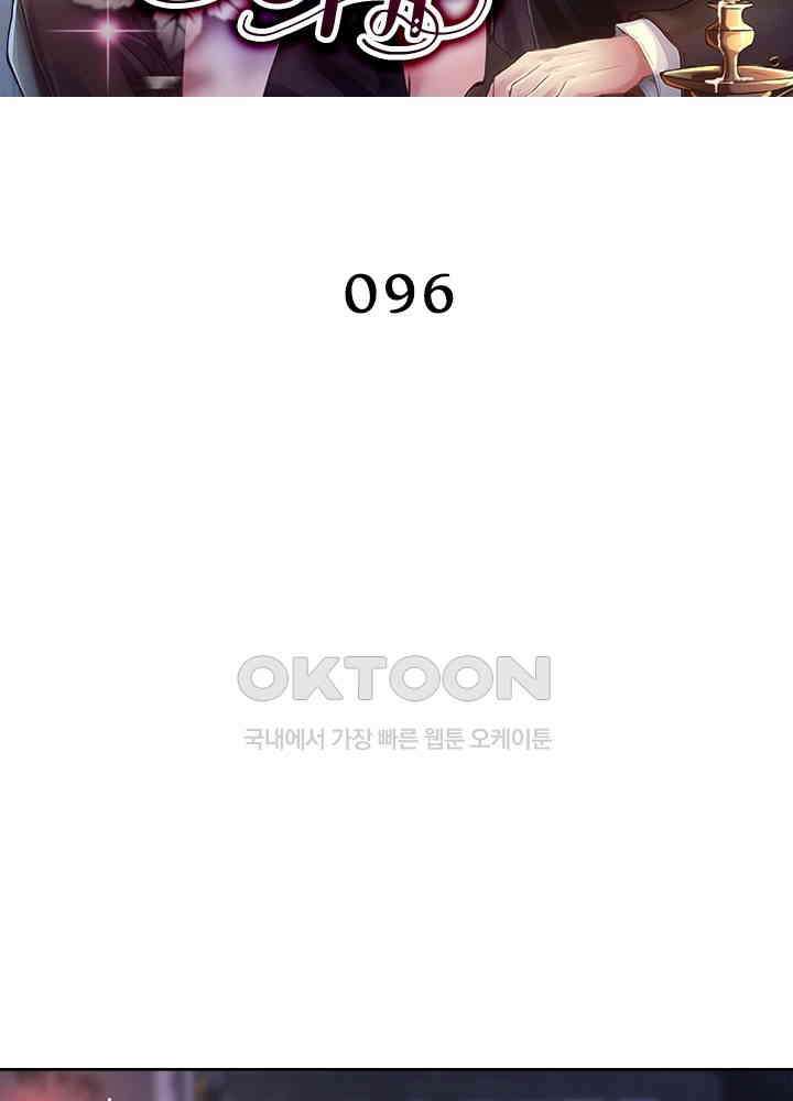 계약 남편에게 끌리는 이유 96화 2