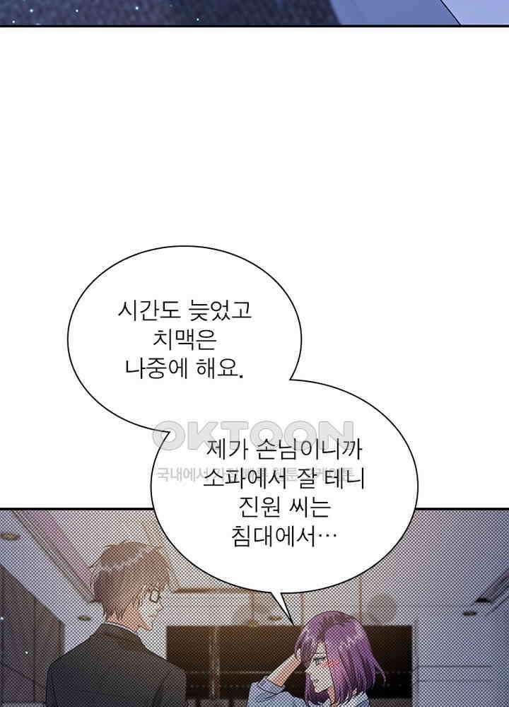 계약 남편에게 끌리는 이유 96화 10