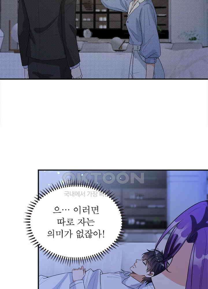 계약 남편에게 끌리는 이유 96화 11