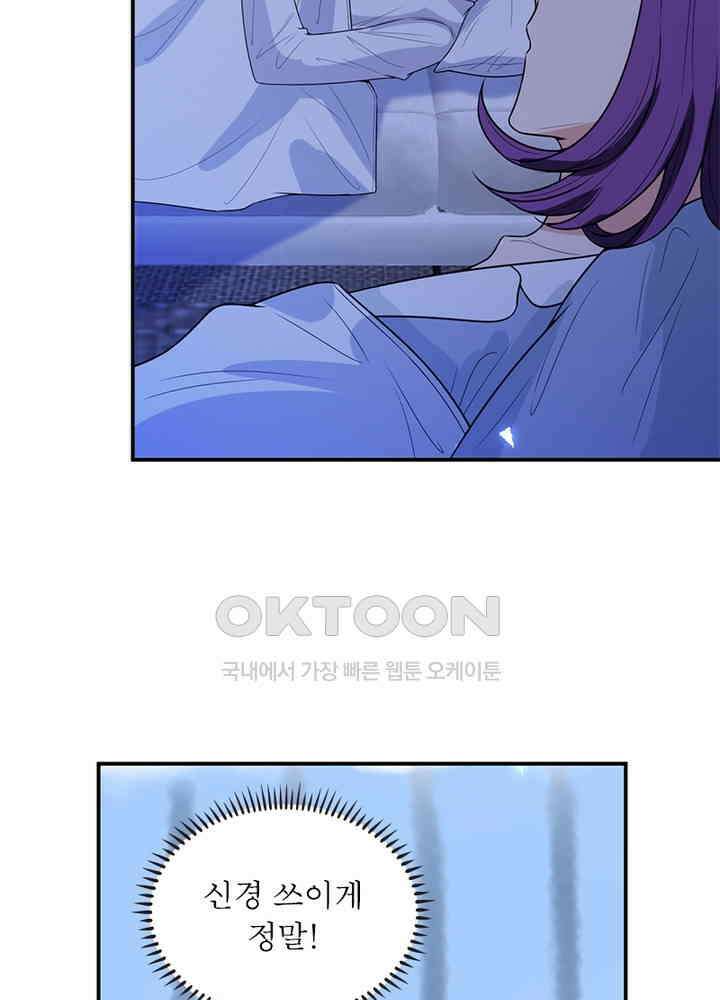 계약 남편에게 끌리는 이유 96화 12