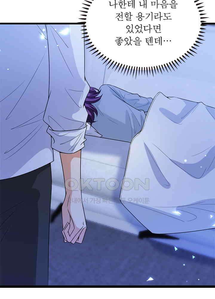 계약 남편에게 끌리는 이유 96화 14