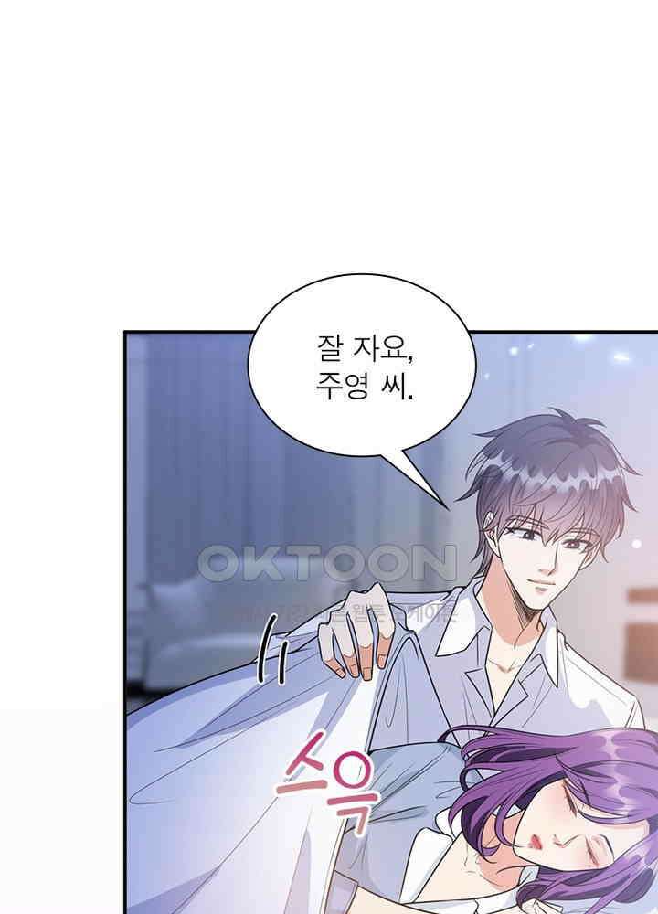 계약 남편에게 끌리는 이유 96화 15