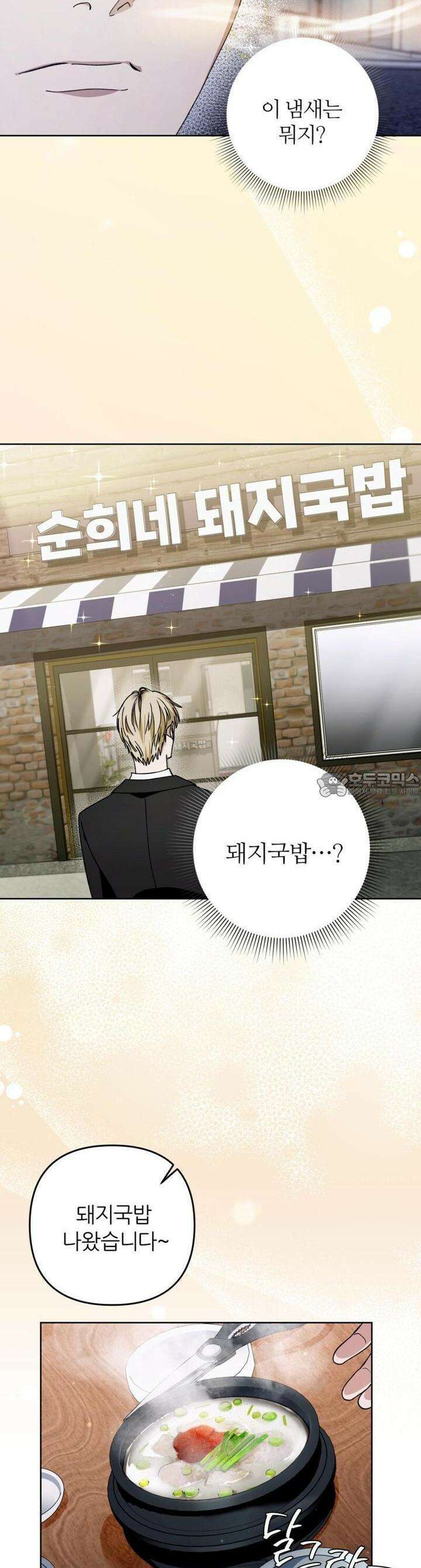 이세계 착각 헌터 3화 3