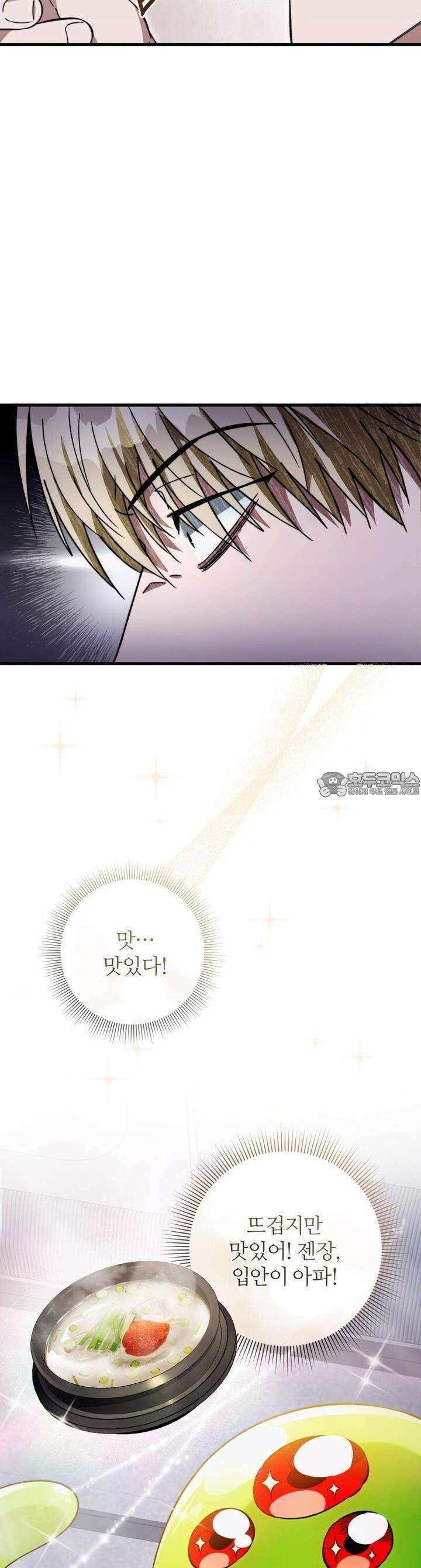 이세계 착각 헌터 3화 5