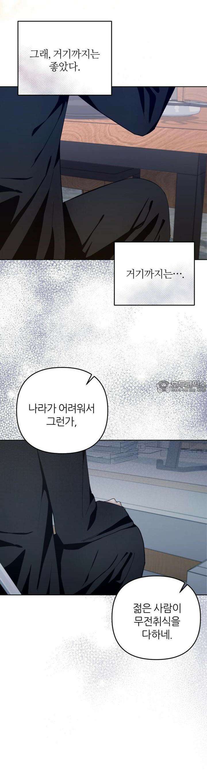 이세계 착각 헌터 3화 7