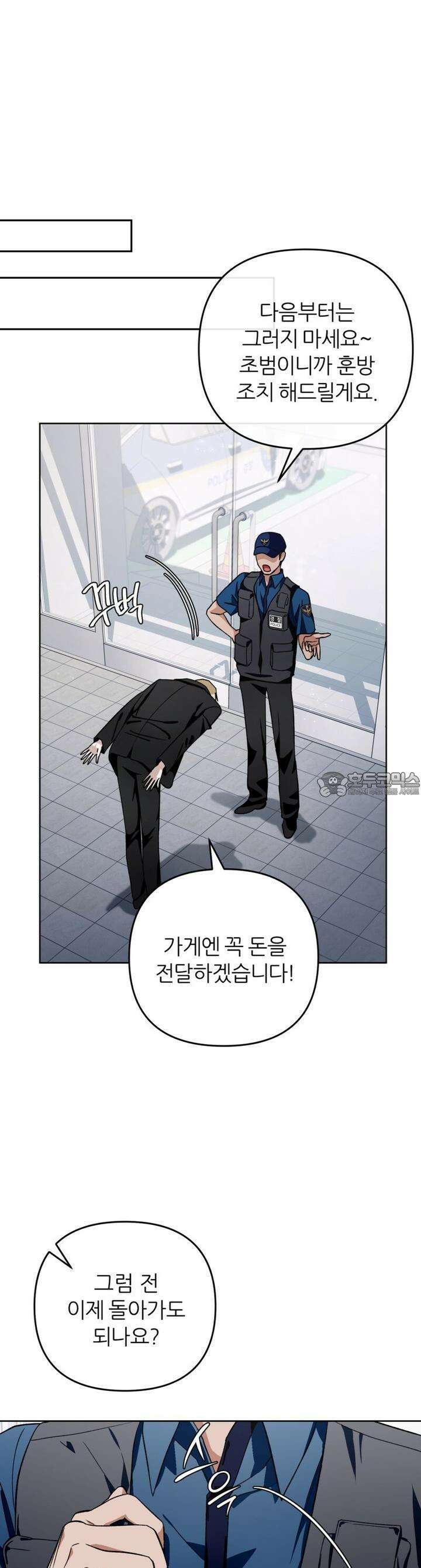 이세계 착각 헌터 3화 9