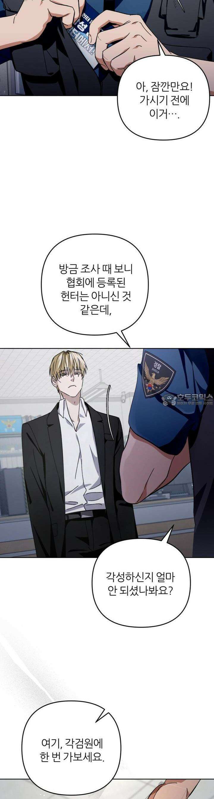 이세계 착각 헌터 3화 10