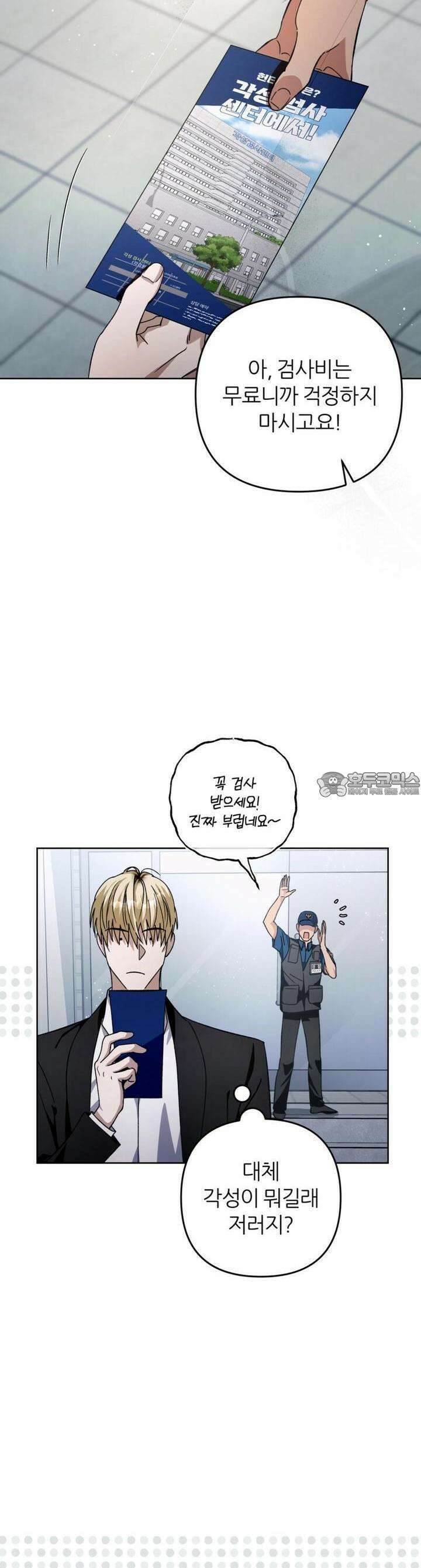 이세계 착각 헌터 3화 11