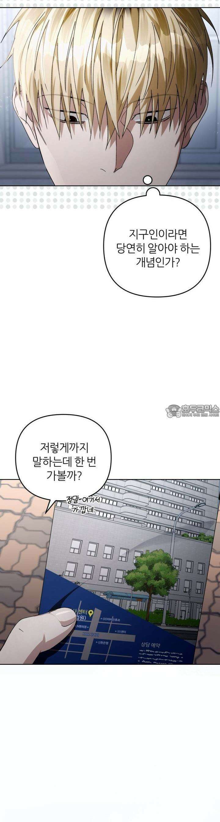 이세계 착각 헌터 3화 12