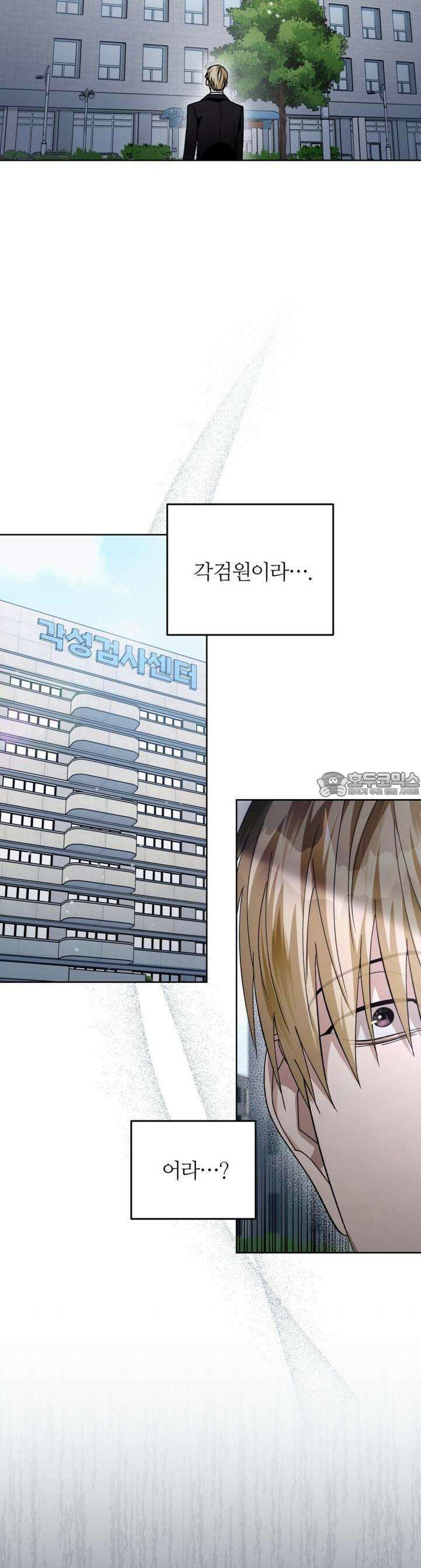 이세계 착각 헌터 3화 14