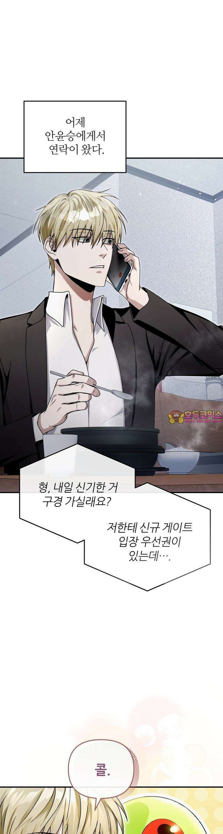 이세계 착각 헌터 9화 1