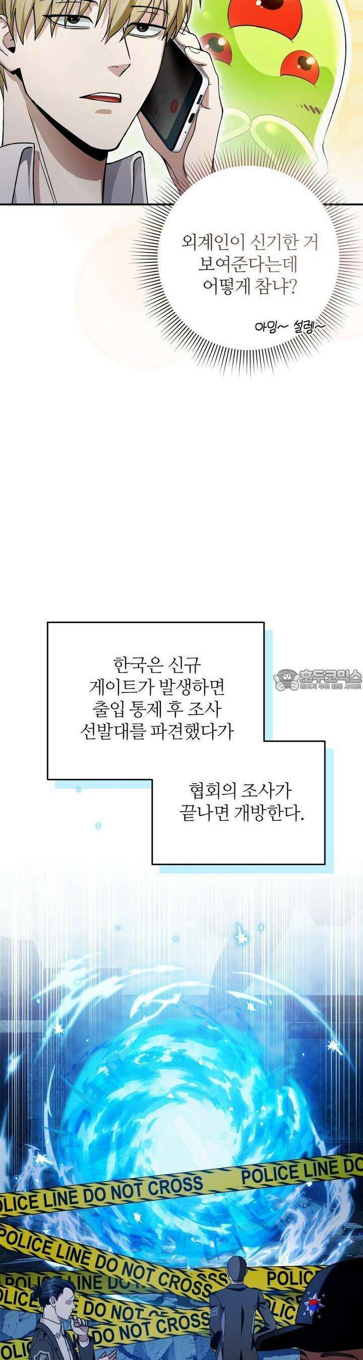 이세계 착각 헌터 9화 2
