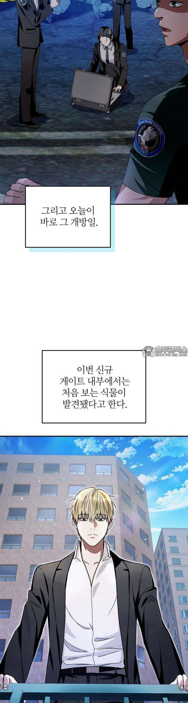 이세계 착각 헌터 9화 3