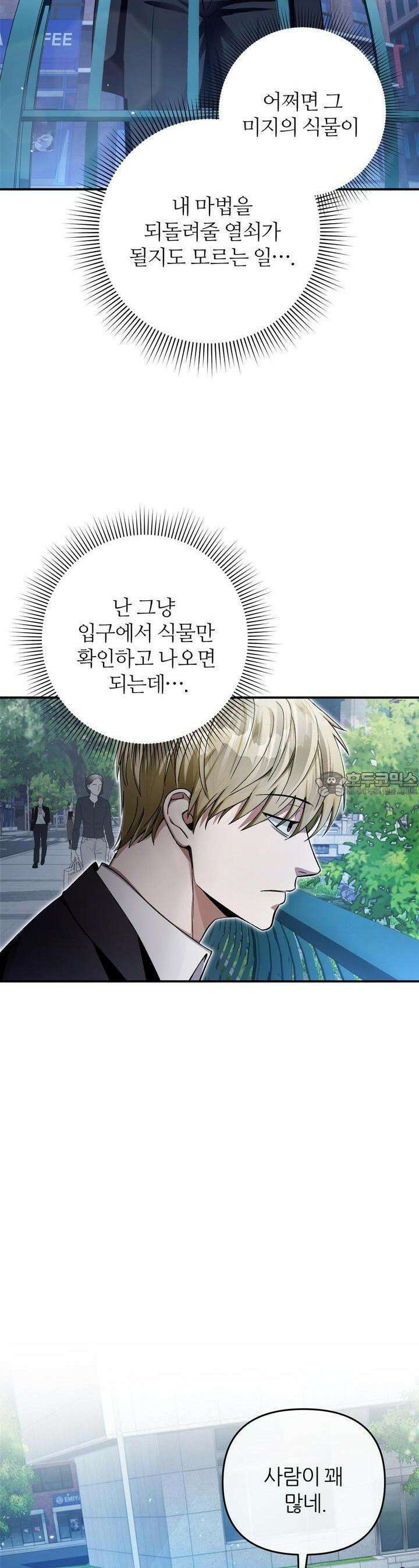 이세계 착각 헌터 9화 4