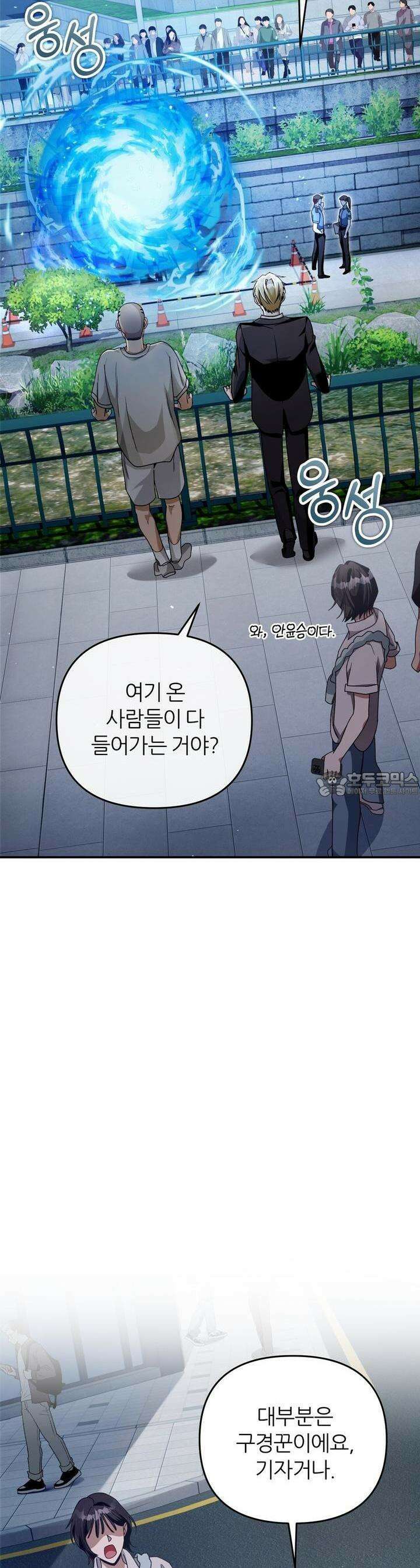이세계 착각 헌터 9화 5
