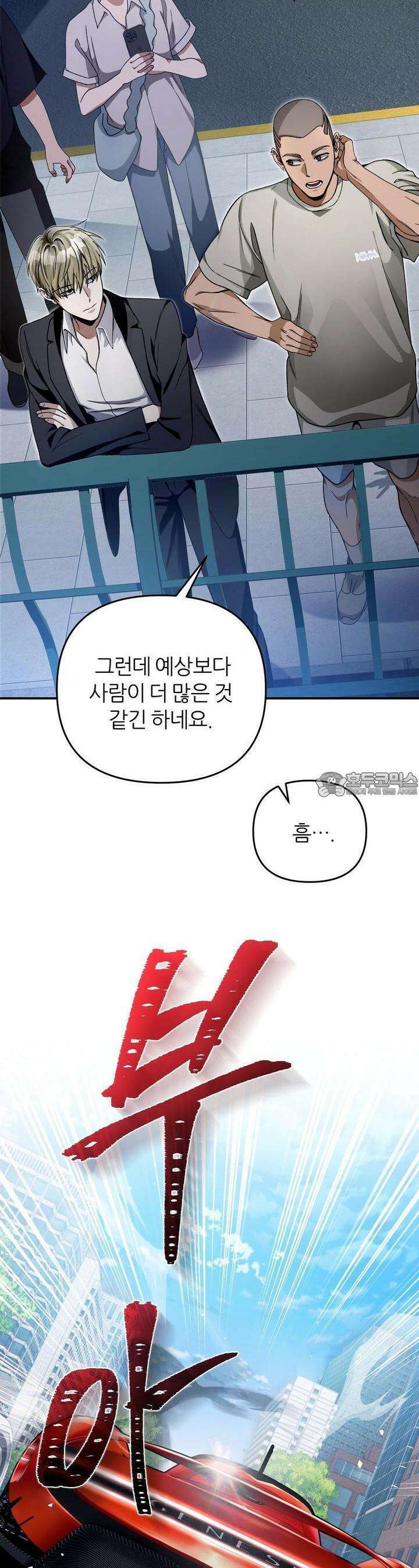 이세계 착각 헌터 9화 6