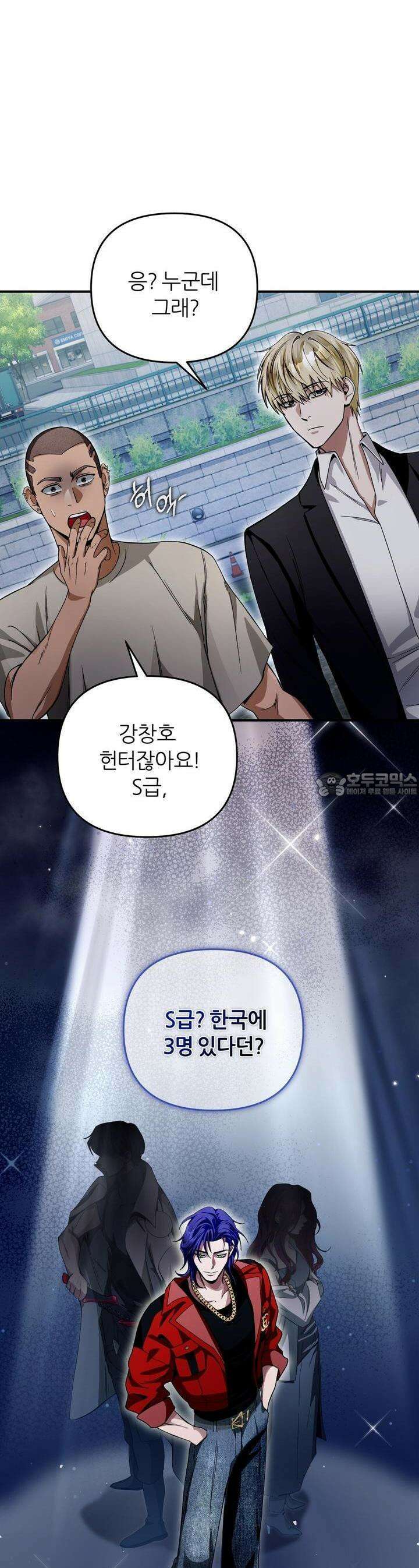 이세계 착각 헌터 9화 11
