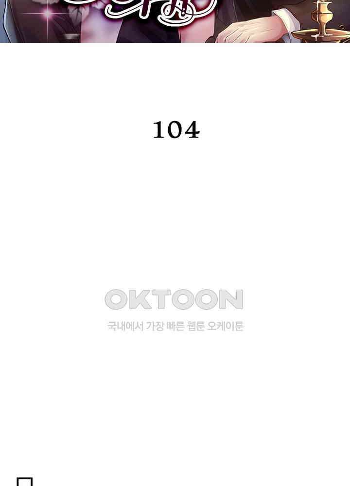 계약 남편에게 끌리는 이유 104화 2
