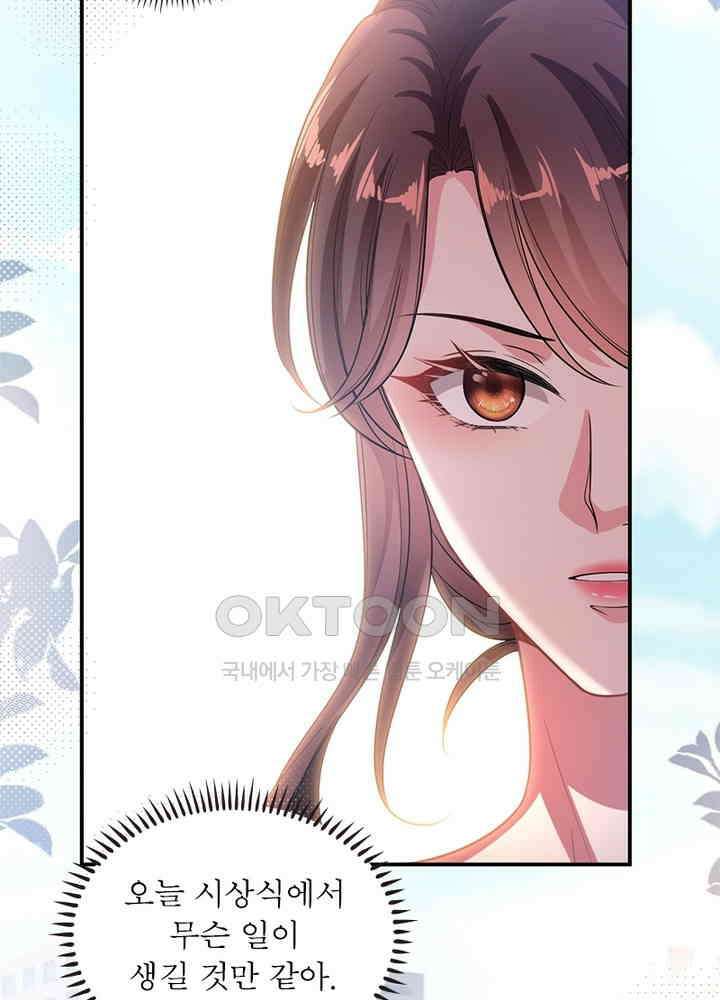 계약 남편에게 끌리는 이유 104화 8