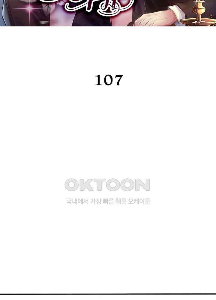 계약 남편에게 끌리는 이유 107화 2