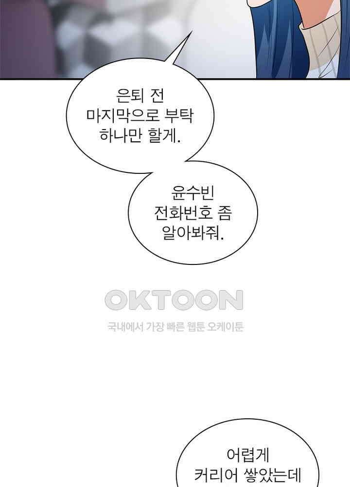 계약 남편에게 끌리는 이유 107화 5