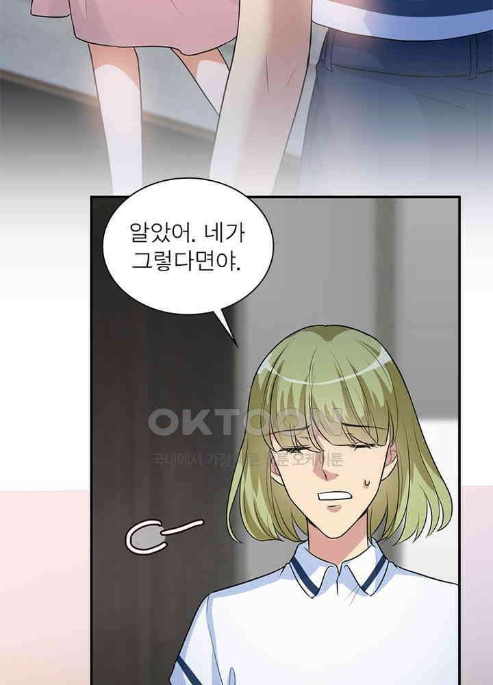 계약 남편에게 끌리는 이유 107화 8