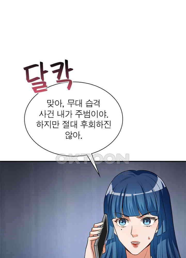 계약 남편에게 끌리는 이유 107화 15