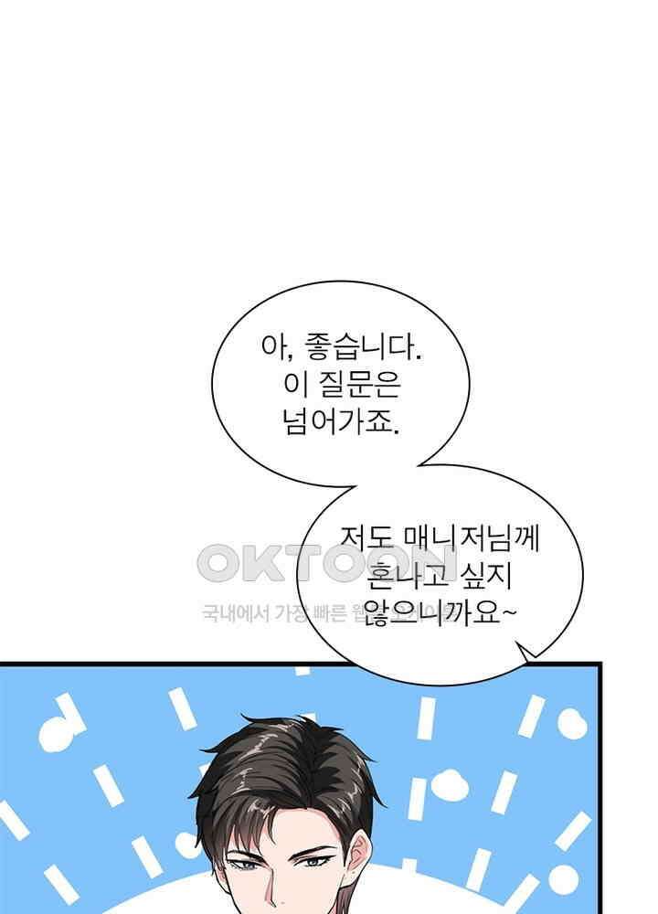 계약 남편에게 끌리는 이유 109화 5