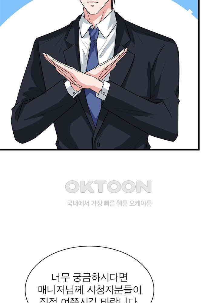 계약 남편에게 끌리는 이유 109화 6