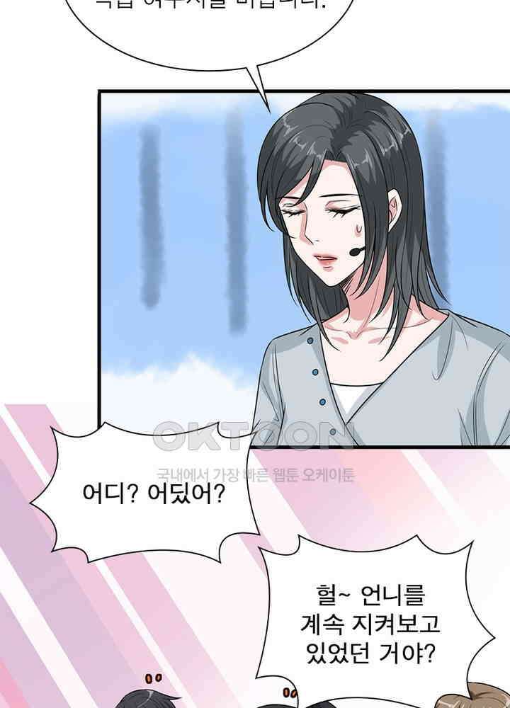 계약 남편에게 끌리는 이유 109화 7