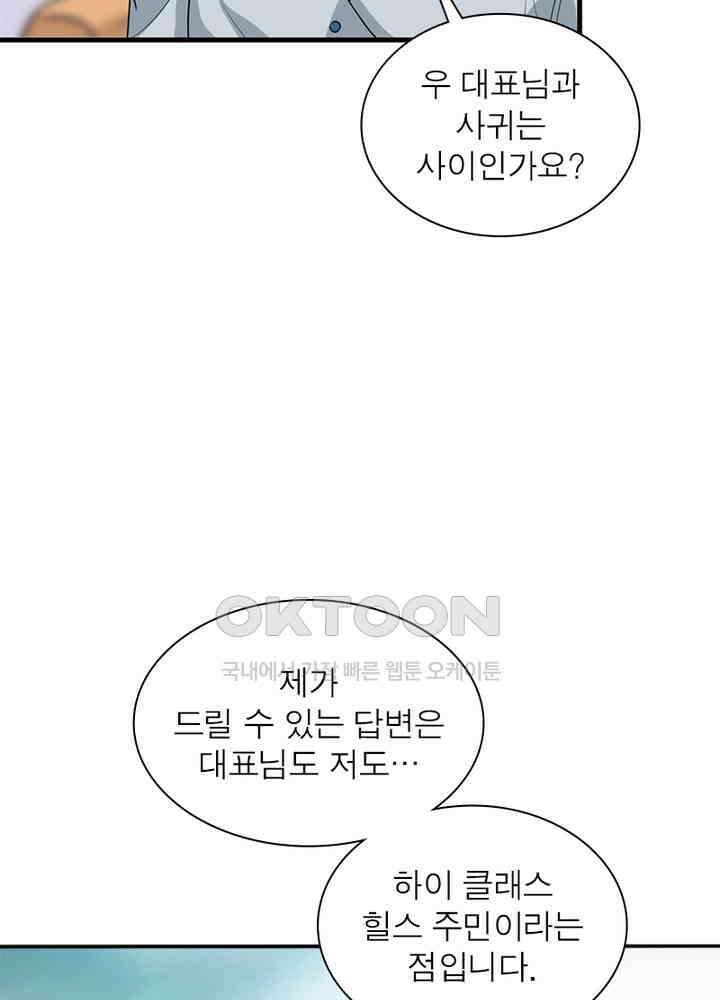 계약 남편에게 끌리는 이유 109화 10