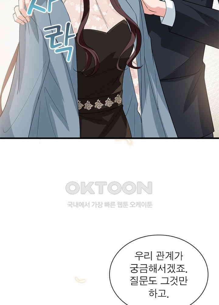계약 남편에게 끌리는 이유 109화 14