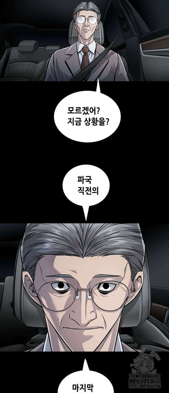 비질란테 2부 43화 30