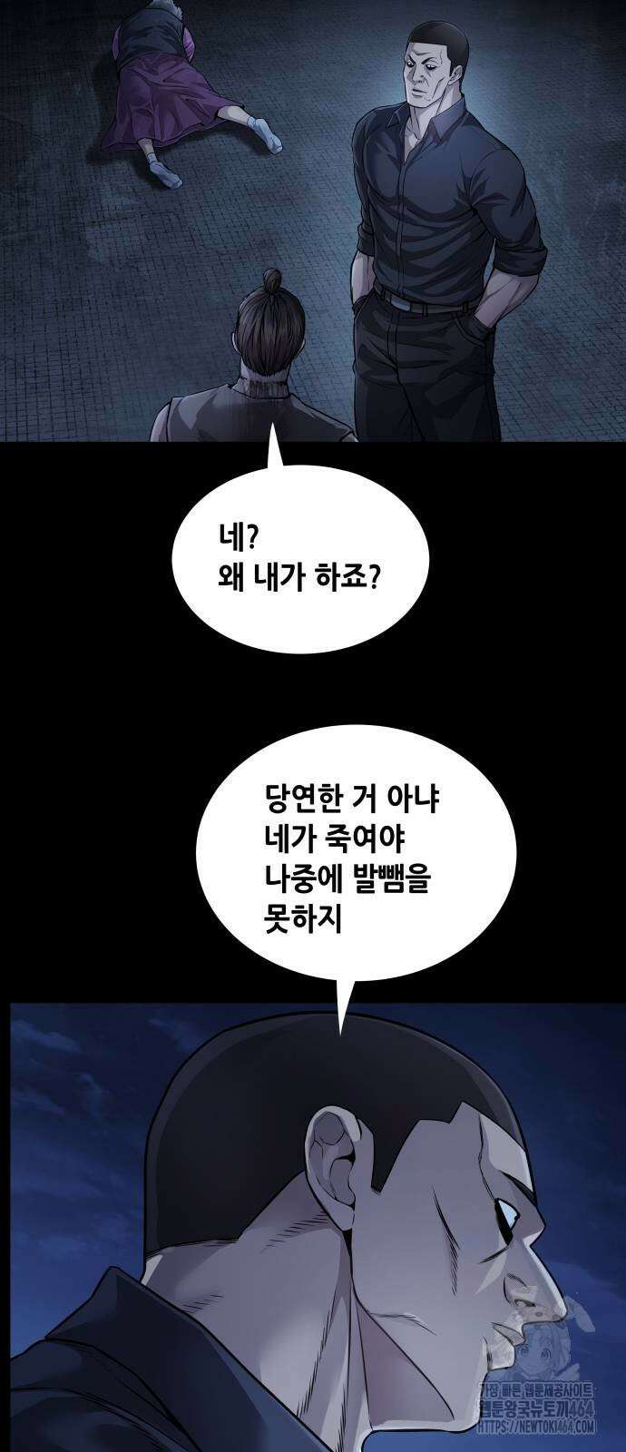 비질란테 2부 43화 34