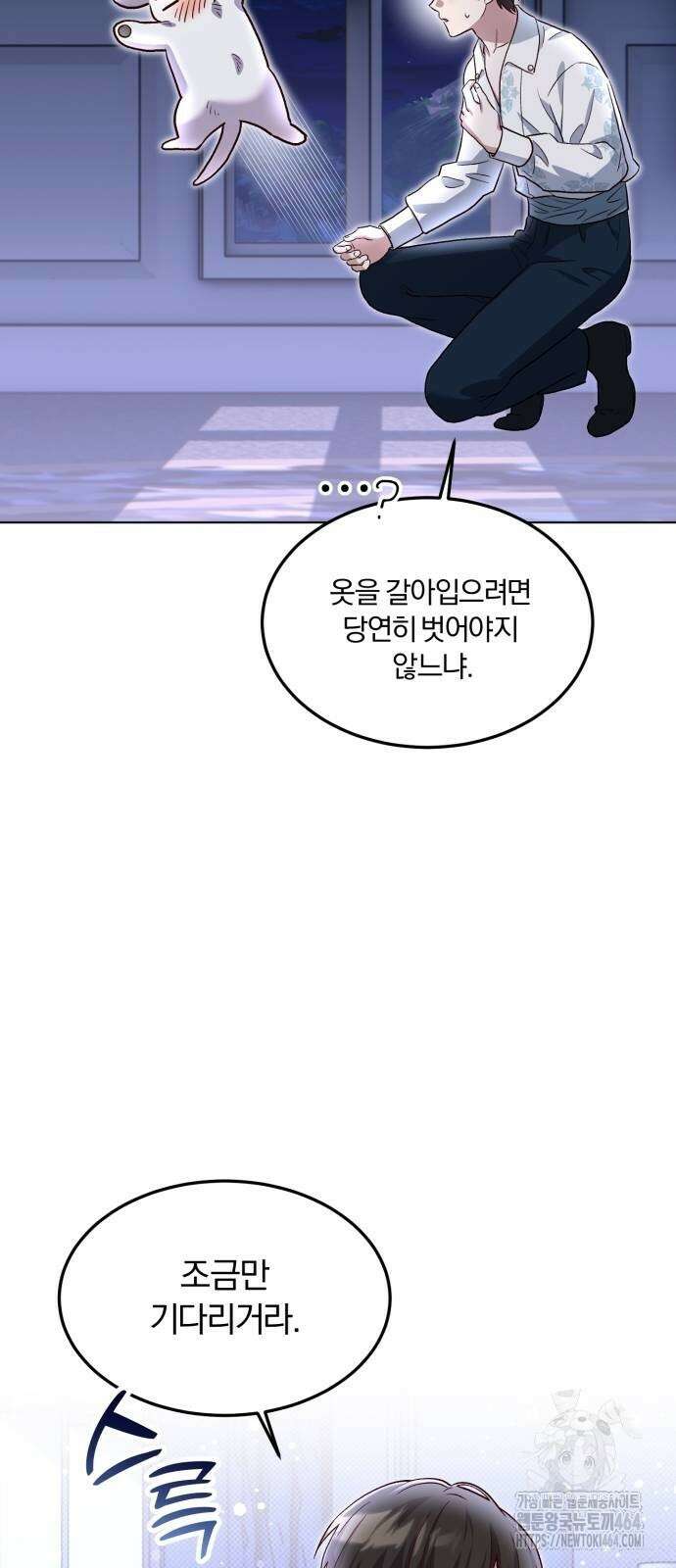 황제의 멍멍이 14화 3