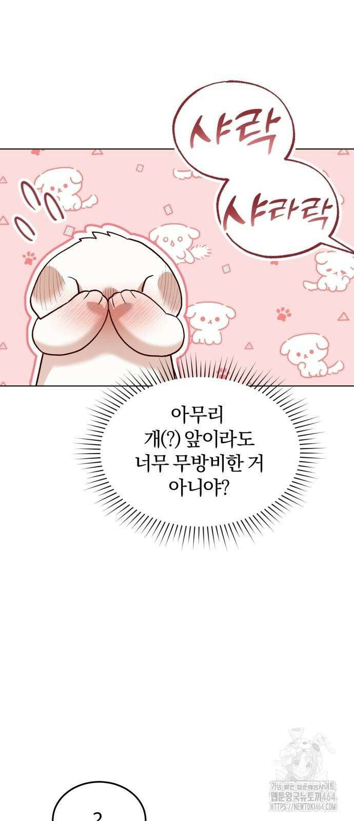 황제의 멍멍이 14화 5