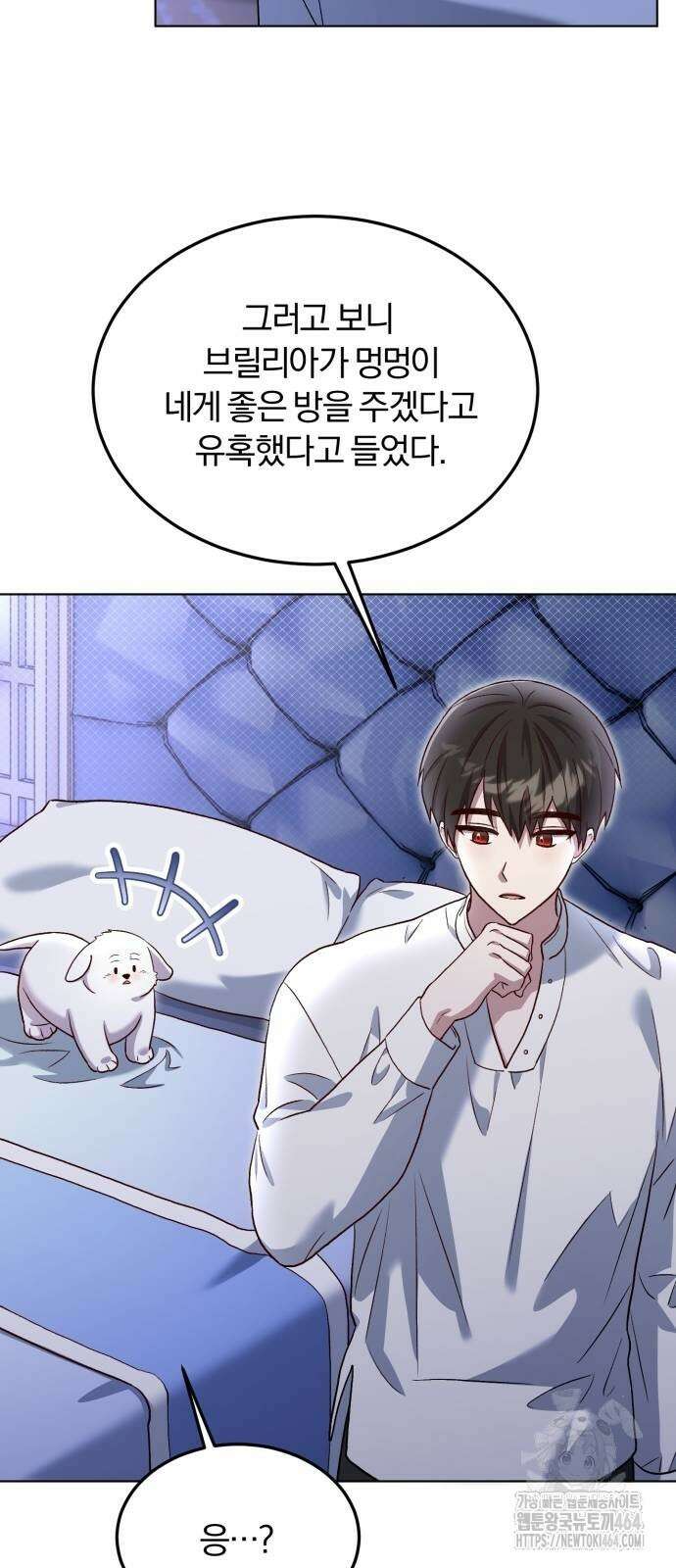 황제의 멍멍이 14화 9