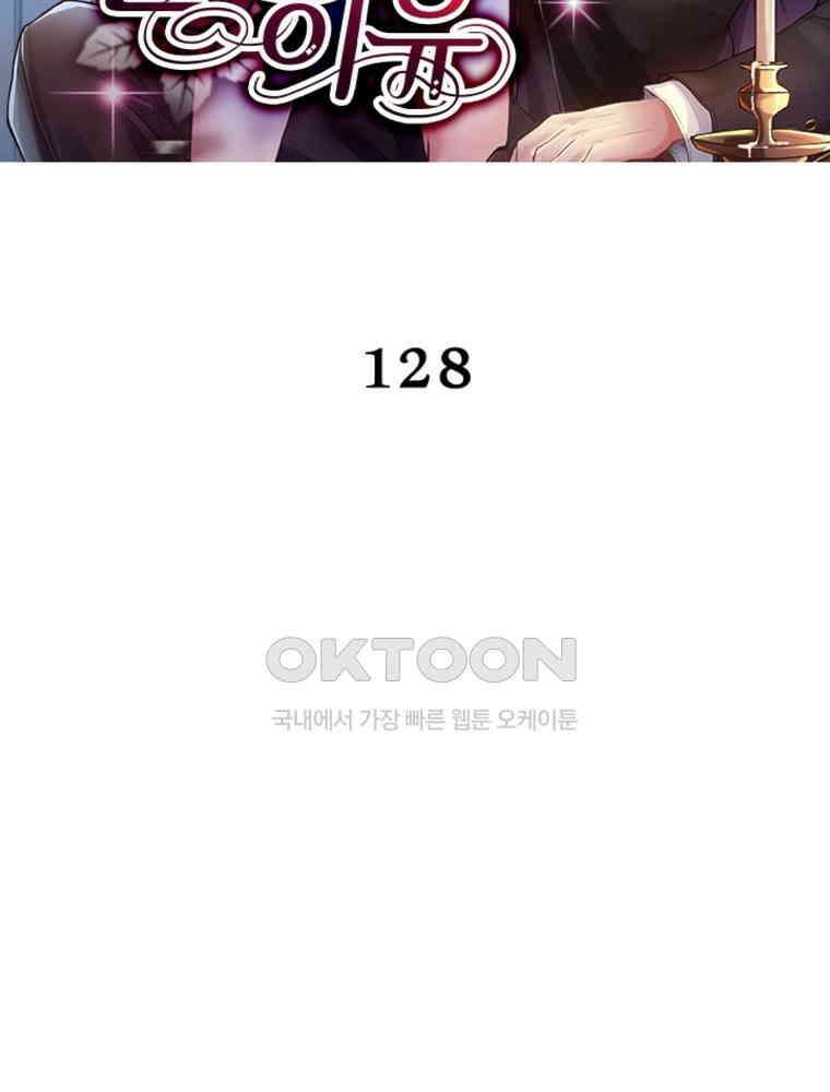 계약 남편에게 끌리는 이유 128화 2