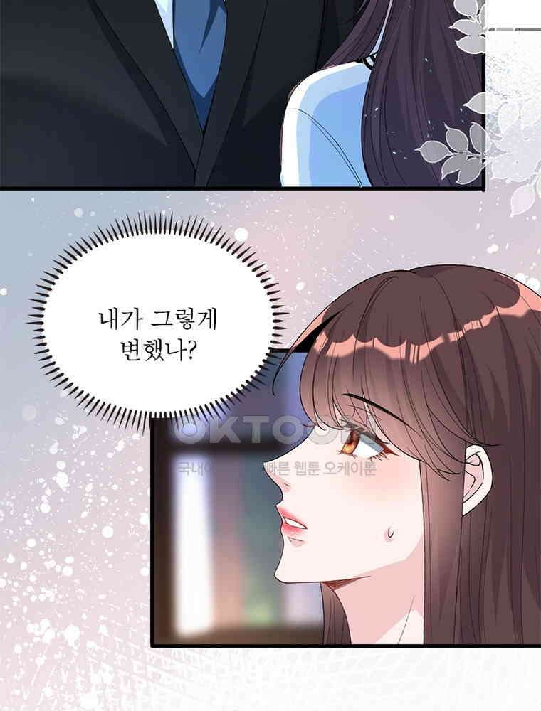 계약 남편에게 끌리는 이유 128화 5