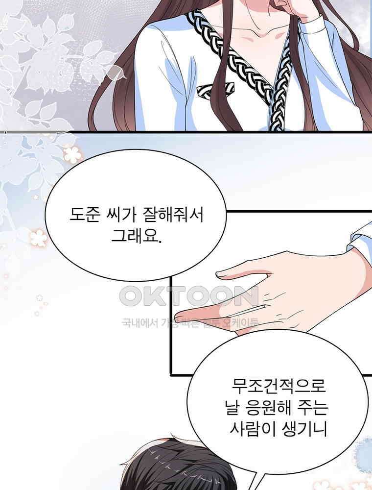 계약 남편에게 끌리는 이유 128화 7